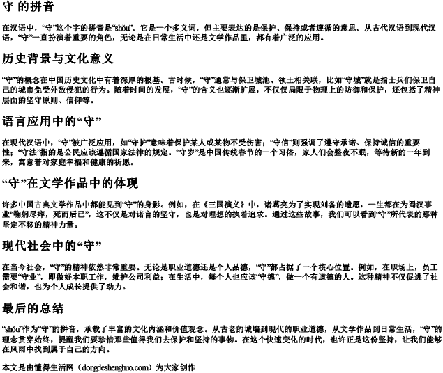 守 的拼音 守 的拼音